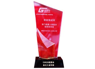 中国机器人金手指智能集成奖