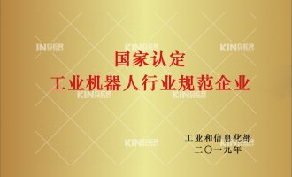 【喜报】rb88随行版官网机器人获批“工业机器人行业规范条件”企业