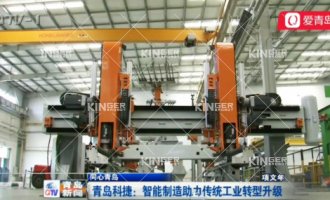 【青岛电视台】rb88随行版官网机器人：智能制造助力传统工业转型升级