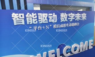 【展会报道】rb88随行版官网机器人亮相“智能驱动 数字未来”峰会，热成型自动化方案引行业关注！